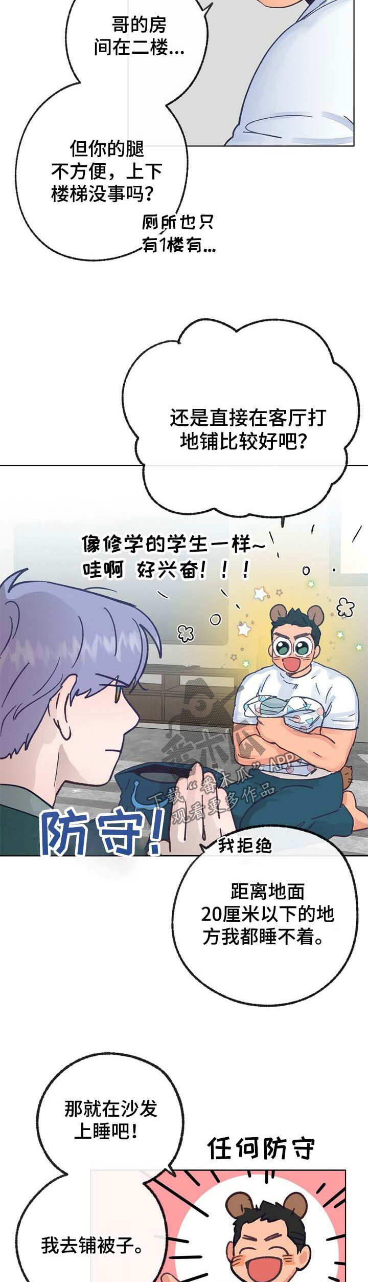 《乡野旋律》漫画最新章节第33章：重口味免费下拉式在线观看章节第【5】张图片