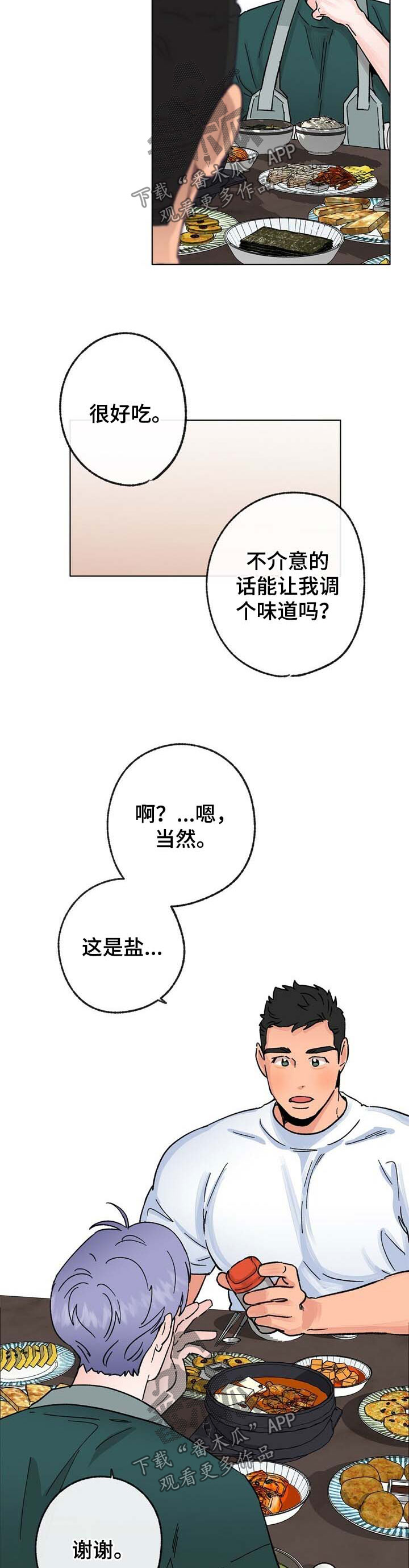 《乡野旋律》漫画最新章节第33章：重口味免费下拉式在线观看章节第【11】张图片