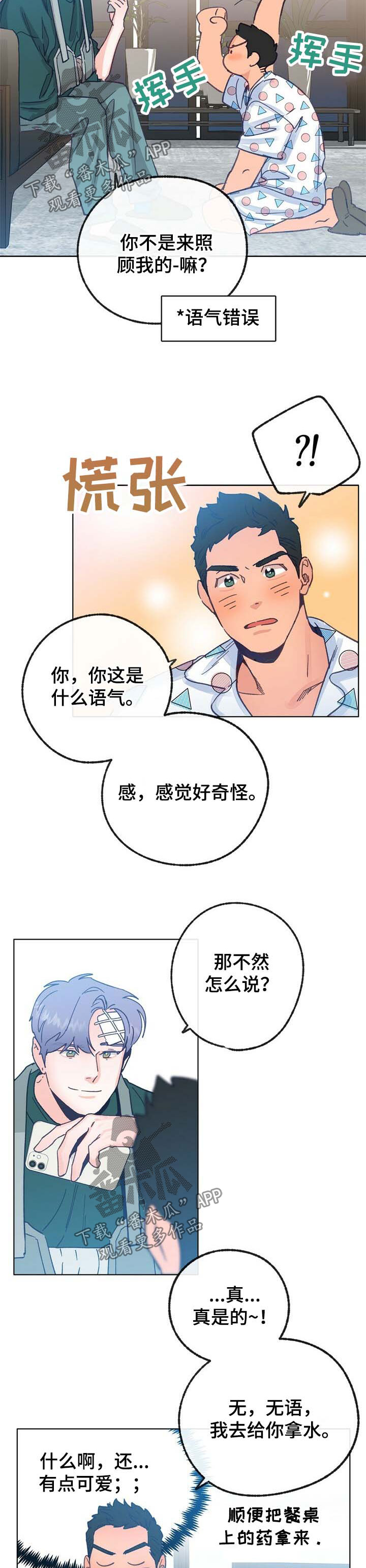 《乡野旋律》漫画最新章节第33章：重口味免费下拉式在线观看章节第【2】张图片