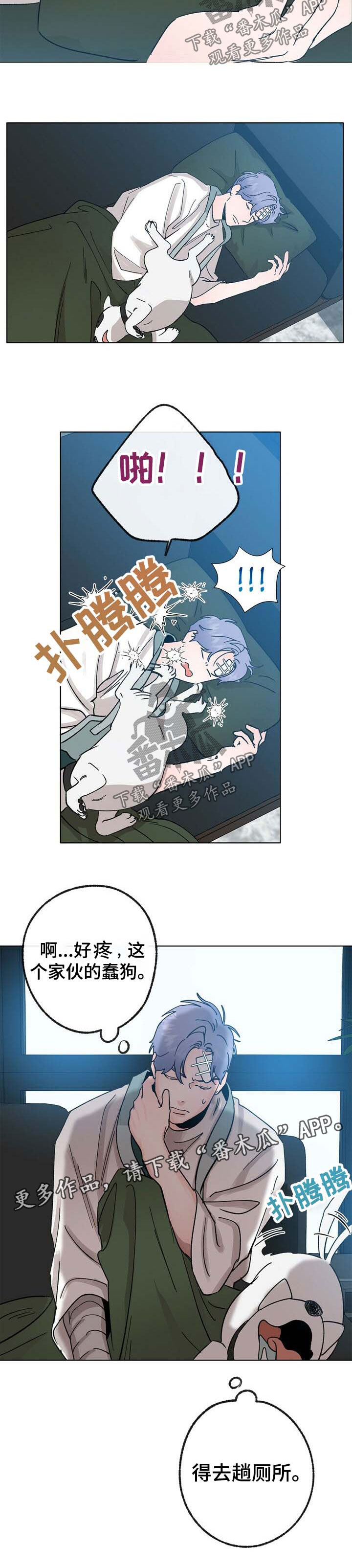 《乡野旋律》漫画最新章节第34章：惊吓免费下拉式在线观看章节第【3】张图片