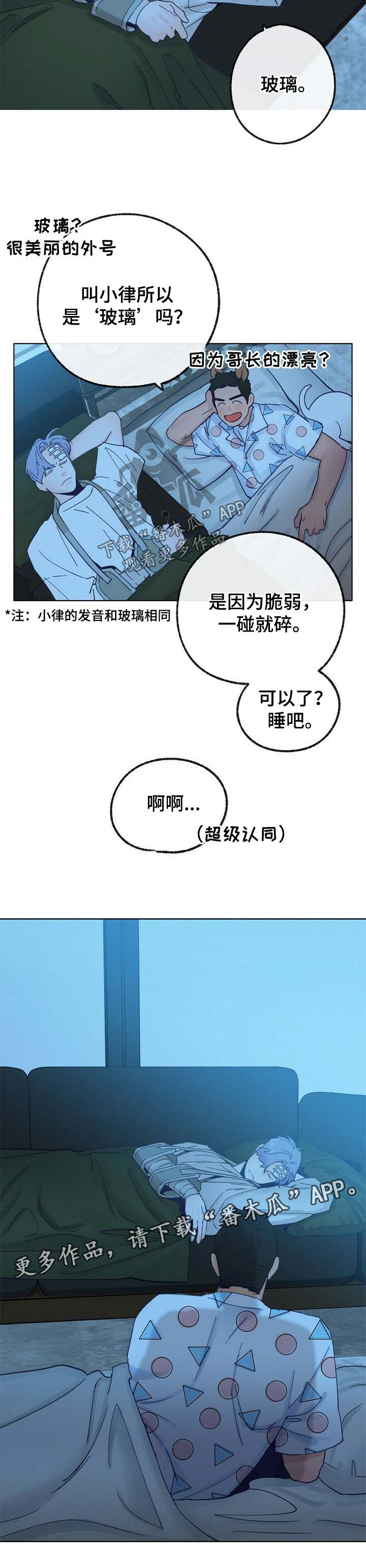 《乡野旋律》漫画最新章节第34章：惊吓免费下拉式在线观看章节第【11】张图片