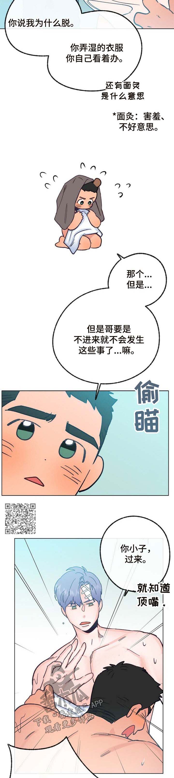 《乡野旋律》漫画最新章节第35章：小鹿乱撞免费下拉式在线观看章节第【9】张图片