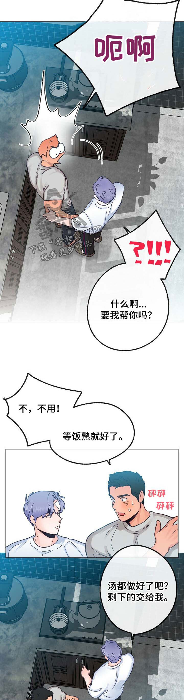 《乡野旋律》漫画最新章节第35章：小鹿乱撞免费下拉式在线观看章节第【2】张图片