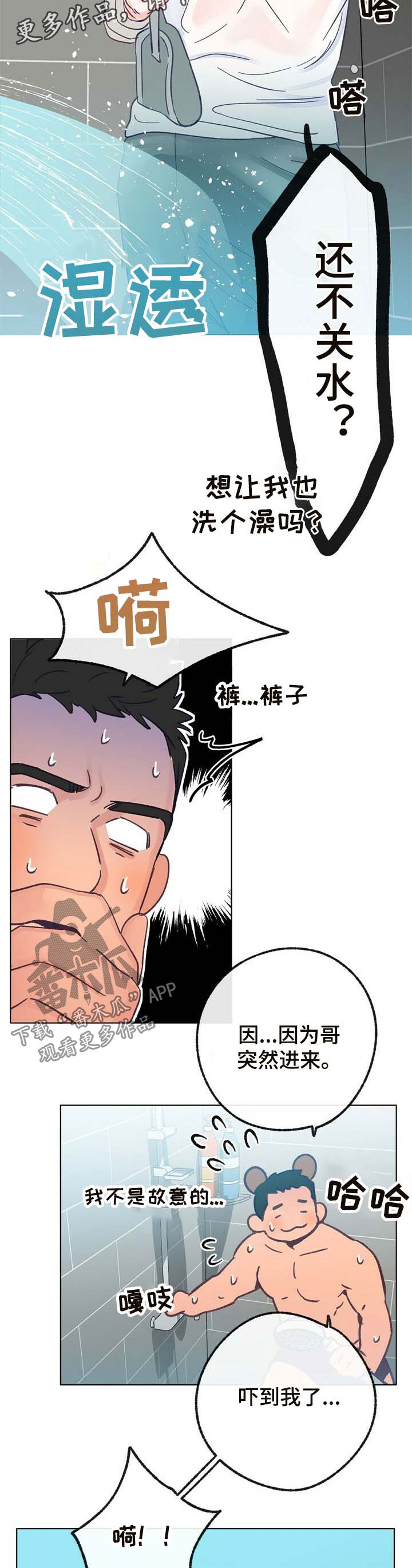 《乡野旋律》漫画最新章节第35章：小鹿乱撞免费下拉式在线观看章节第【11】张图片