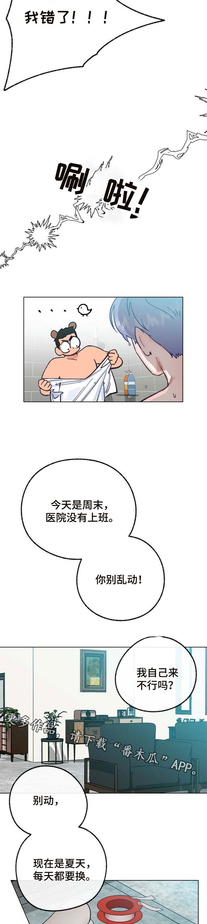 《乡野旋律》漫画最新章节第35章：小鹿乱撞免费下拉式在线观看章节第【8】张图片