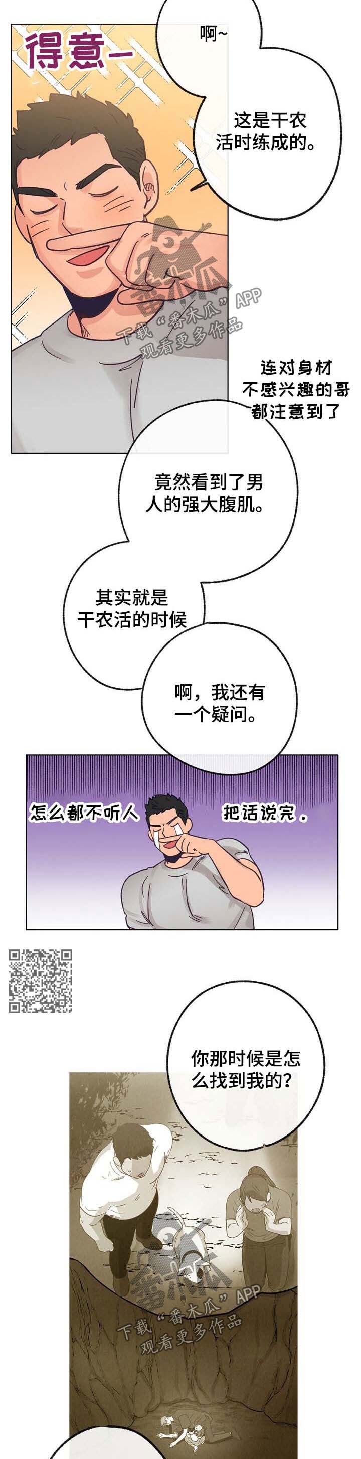 《乡野旋律》漫画最新章节第36章：心跳声免费下拉式在线观看章节第【6】张图片