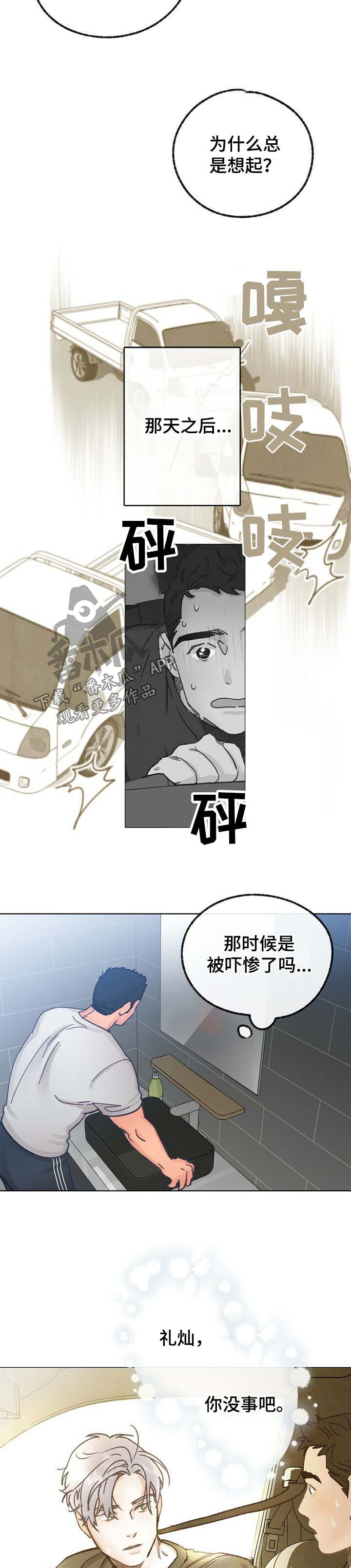 《乡野旋律》漫画最新章节第36章：心跳声免费下拉式在线观看章节第【10】张图片