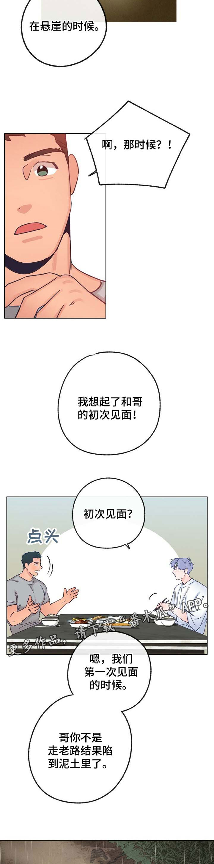 《乡野旋律》漫画最新章节第36章：心跳声免费下拉式在线观看章节第【5】张图片