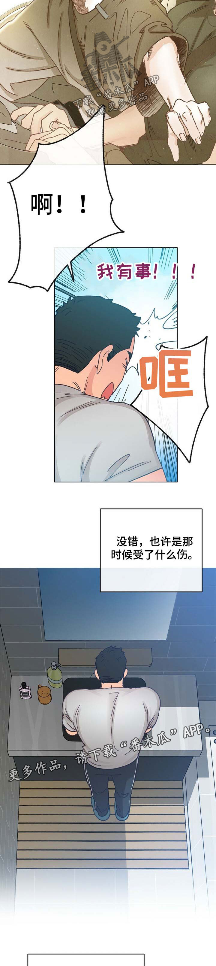 《乡野旋律》漫画最新章节第36章：心跳声免费下拉式在线观看章节第【9】张图片