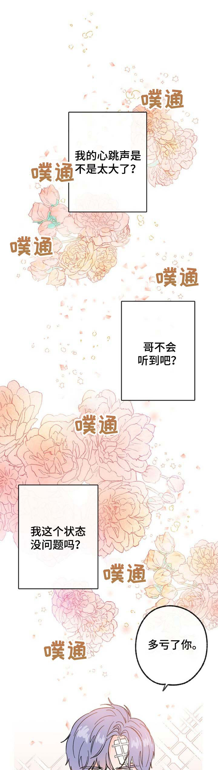 《乡野旋律》漫画最新章节第37章：检查免费下拉式在线观看章节第【12】张图片