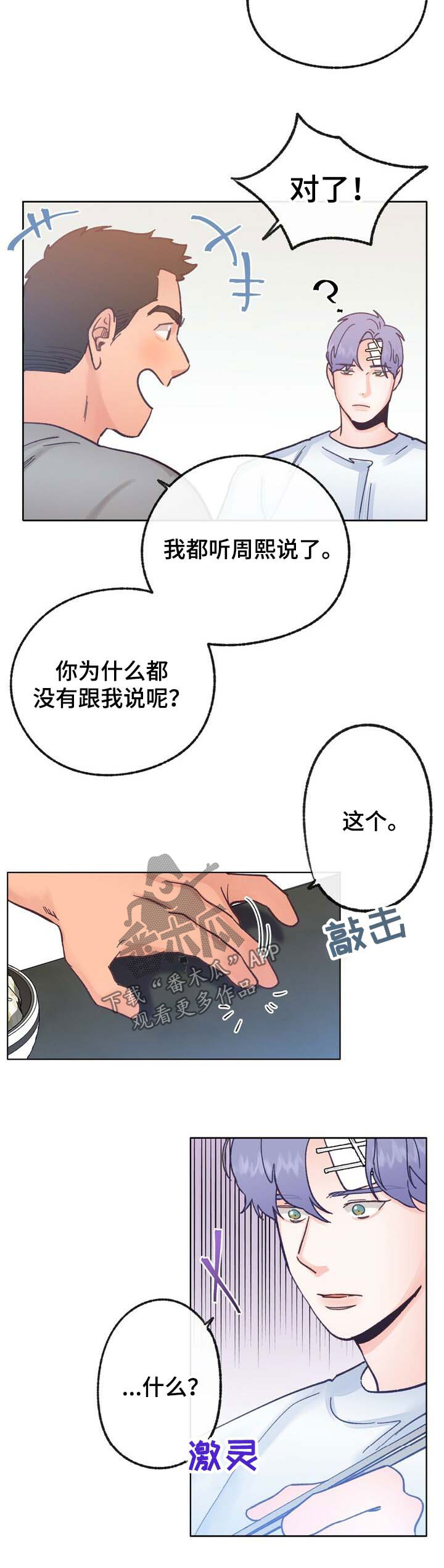 《乡野旋律》漫画最新章节第37章：检查免费下拉式在线观看章节第【9】张图片