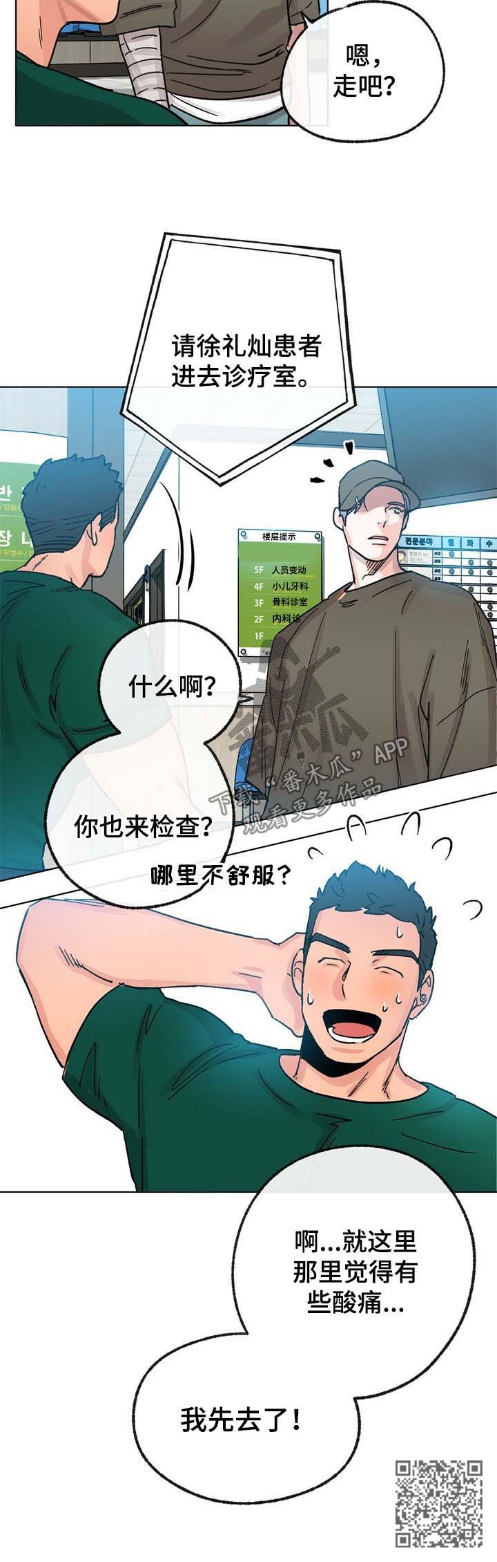 《乡野旋律》漫画最新章节第37章：检查免费下拉式在线观看章节第【1】张图片