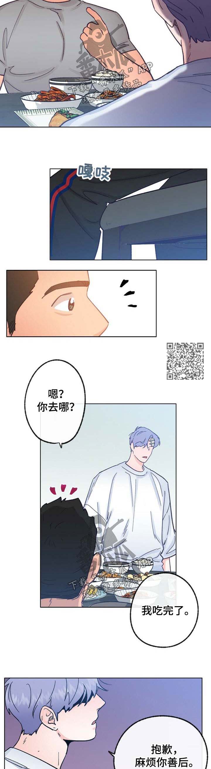 《乡野旋律》漫画最新章节第37章：检查免费下拉式在线观看章节第【7】张图片