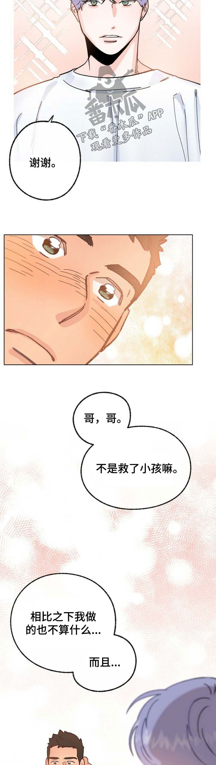 《乡野旋律》漫画最新章节第37章：检查免费下拉式在线观看章节第【11】张图片