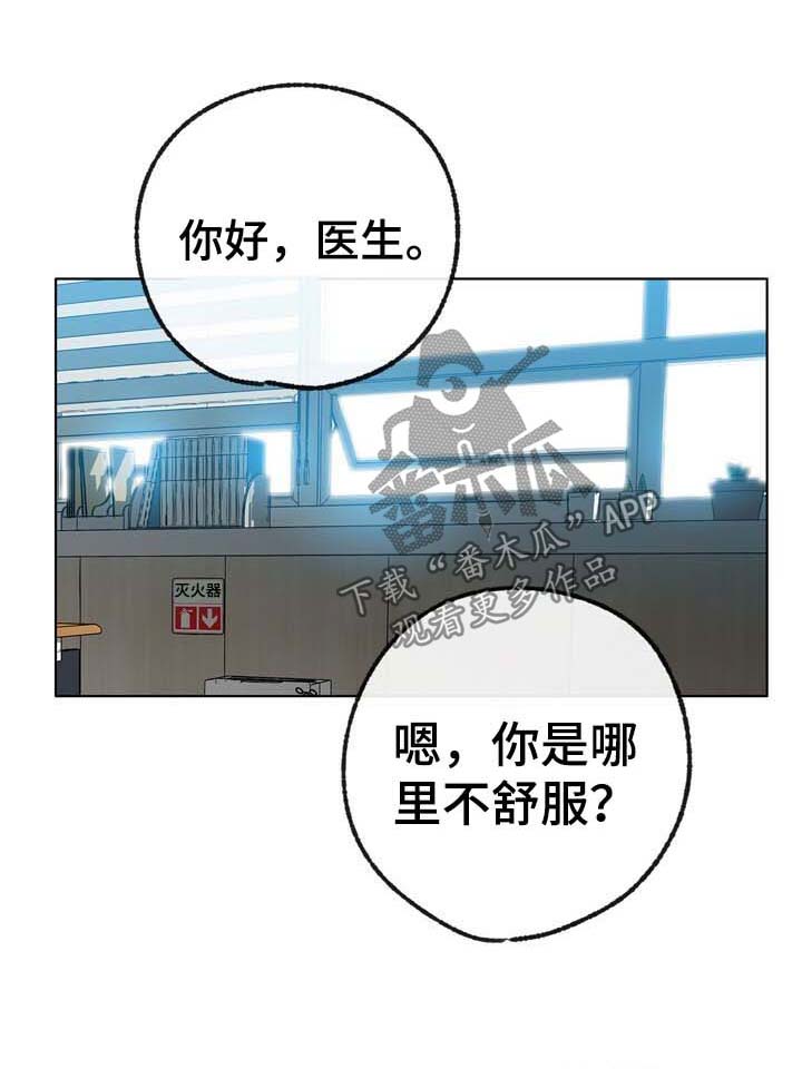 《乡野旋律》漫画最新章节第38章：心律不齐免费下拉式在线观看章节第【12】张图片