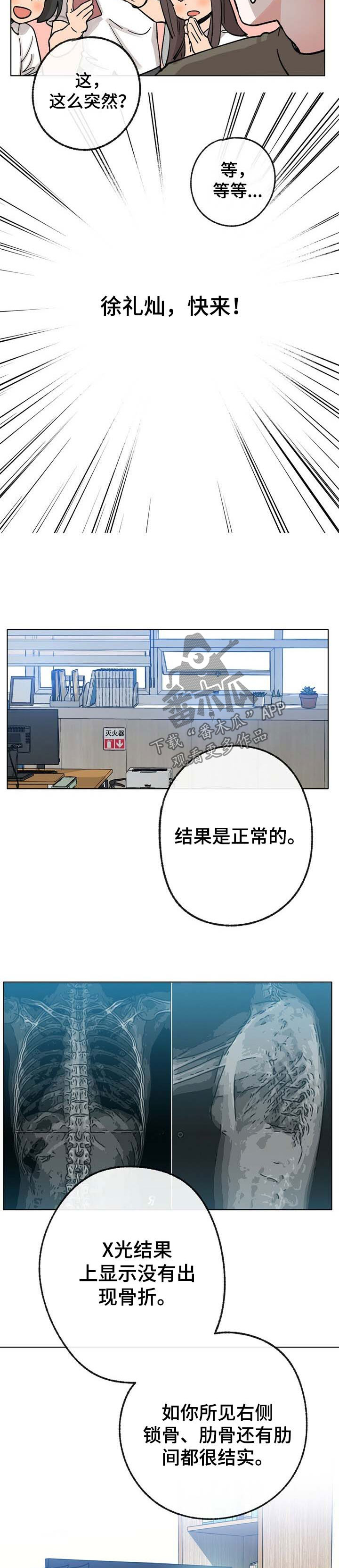 《乡野旋律》漫画最新章节第38章：心律不齐免费下拉式在线观看章节第【8】张图片