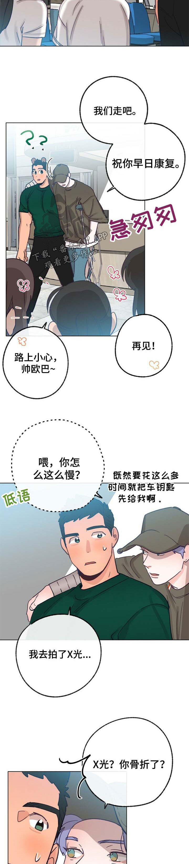 《乡野旋律》漫画最新章节第38章：心律不齐免费下拉式在线观看章节第【4】张图片