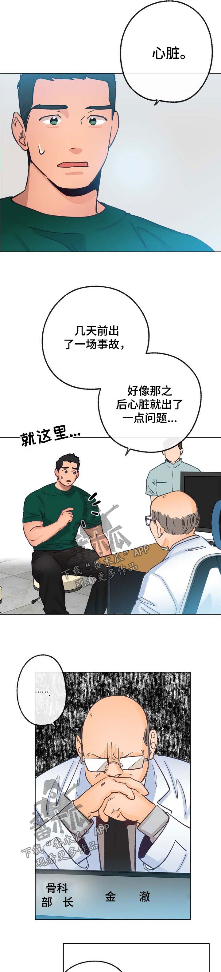 《乡野旋律》漫画最新章节第38章：心律不齐免费下拉式在线观看章节第【11】张图片