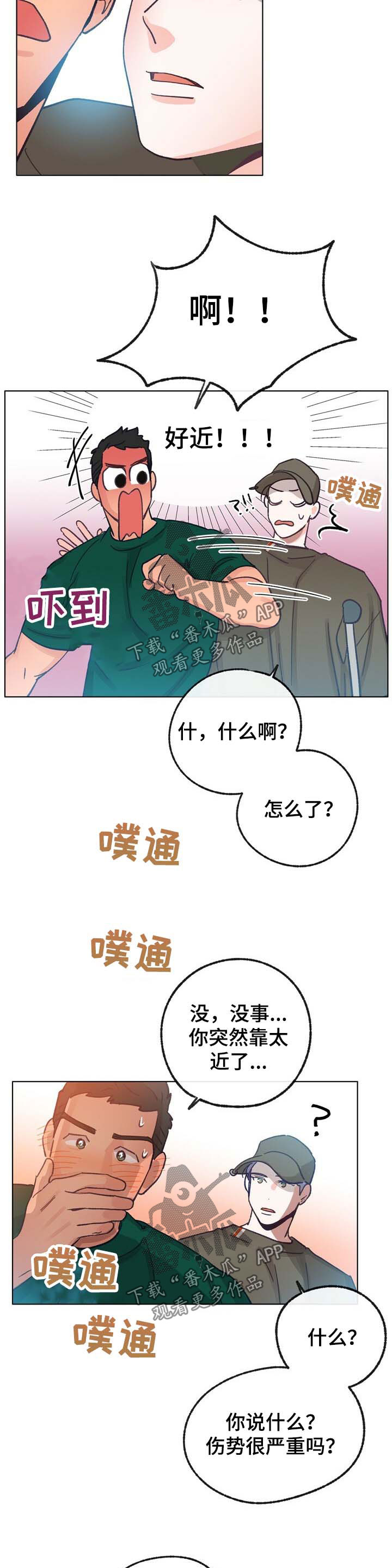 《乡野旋律》漫画最新章节第38章：心律不齐免费下拉式在线观看章节第【3】张图片