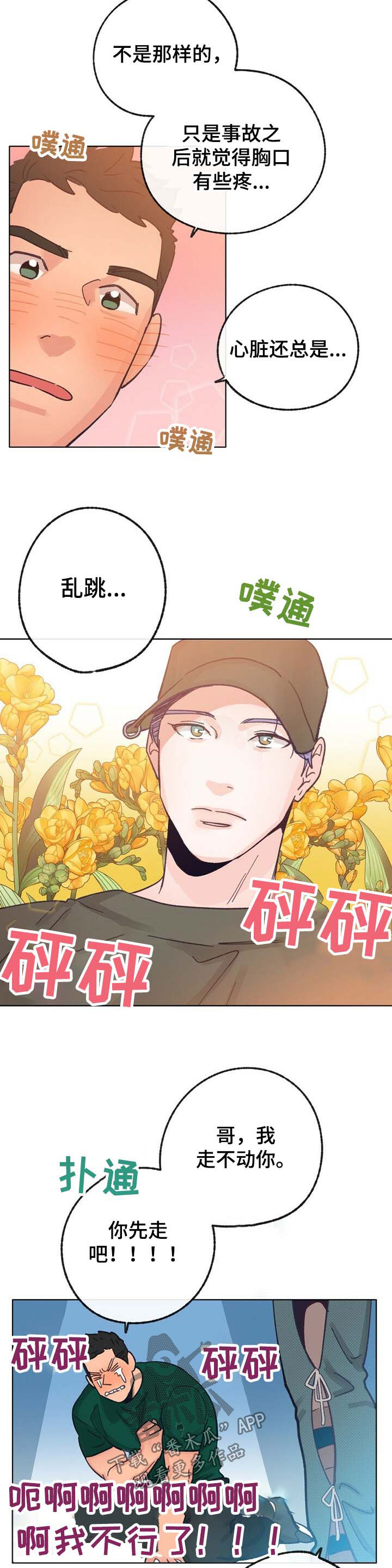 《乡野旋律》漫画最新章节第38章：心律不齐免费下拉式在线观看章节第【2】张图片