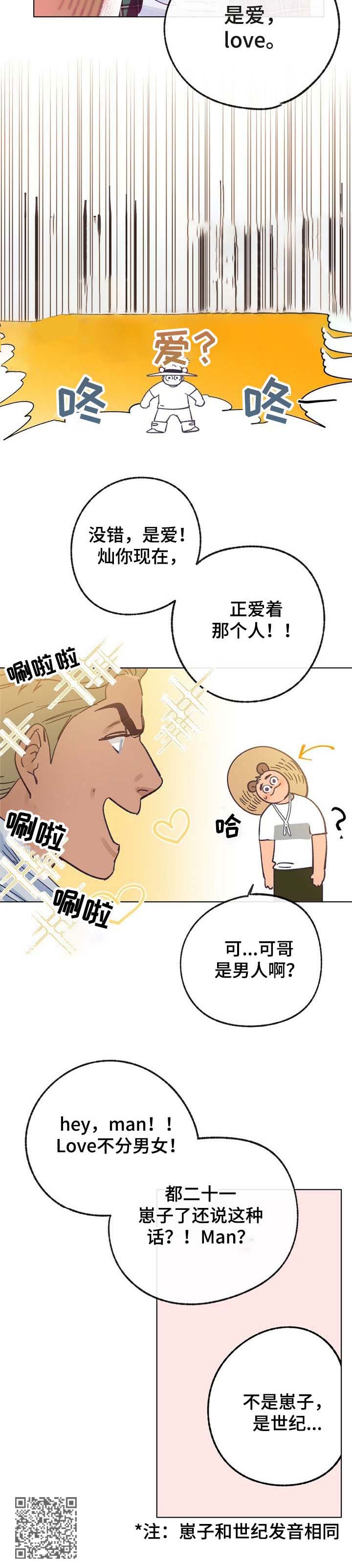 《乡野旋律》漫画最新章节第39章：这是爱免费下拉式在线观看章节第【1】张图片