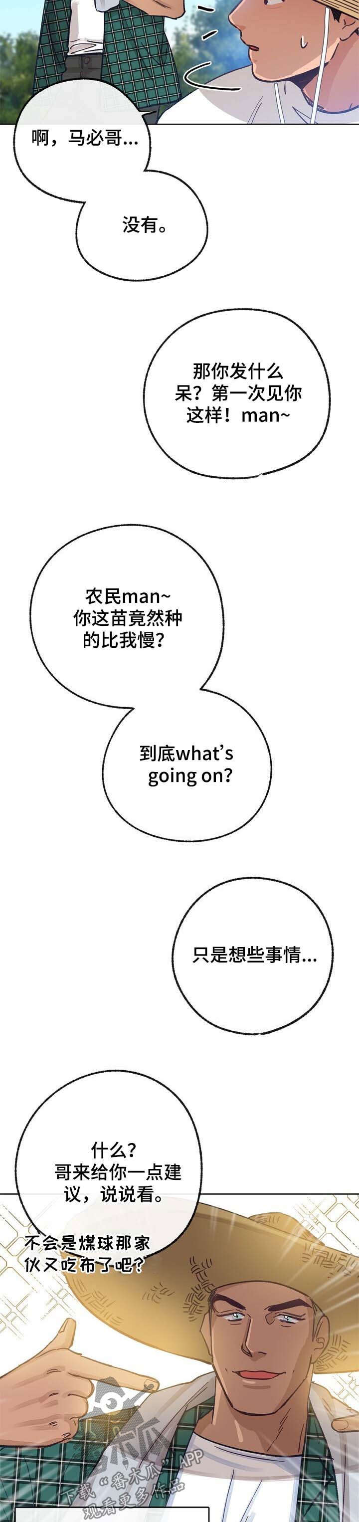 《乡野旋律》漫画最新章节第39章：这是爱免费下拉式在线观看章节第【8】张图片