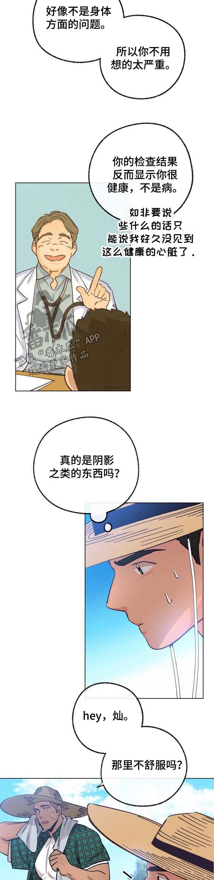 《乡野旋律》漫画最新章节第39章：这是爱免费下拉式在线观看章节第【9】张图片