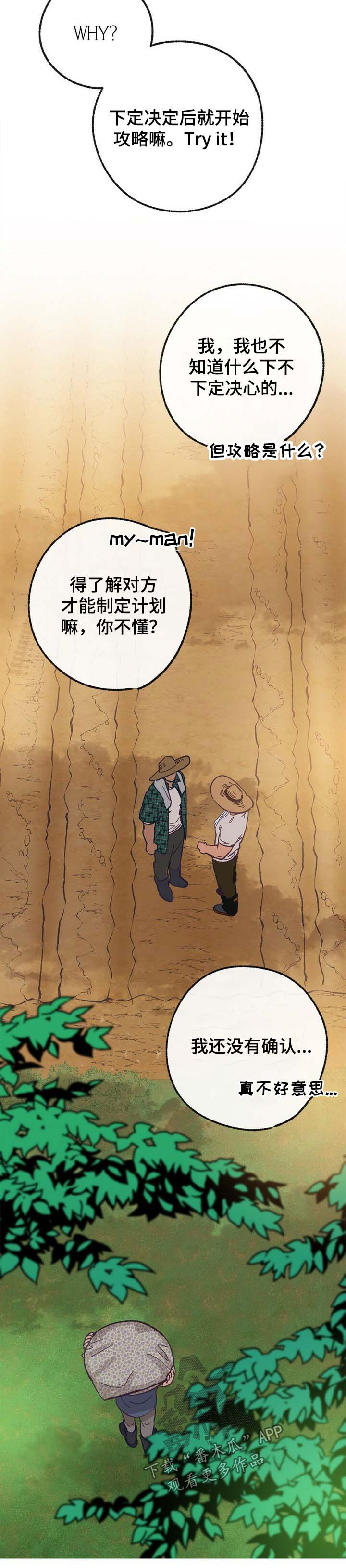 《乡野旋律》漫画最新章节第40章：有男朋友免费下拉式在线观看章节第【10】张图片