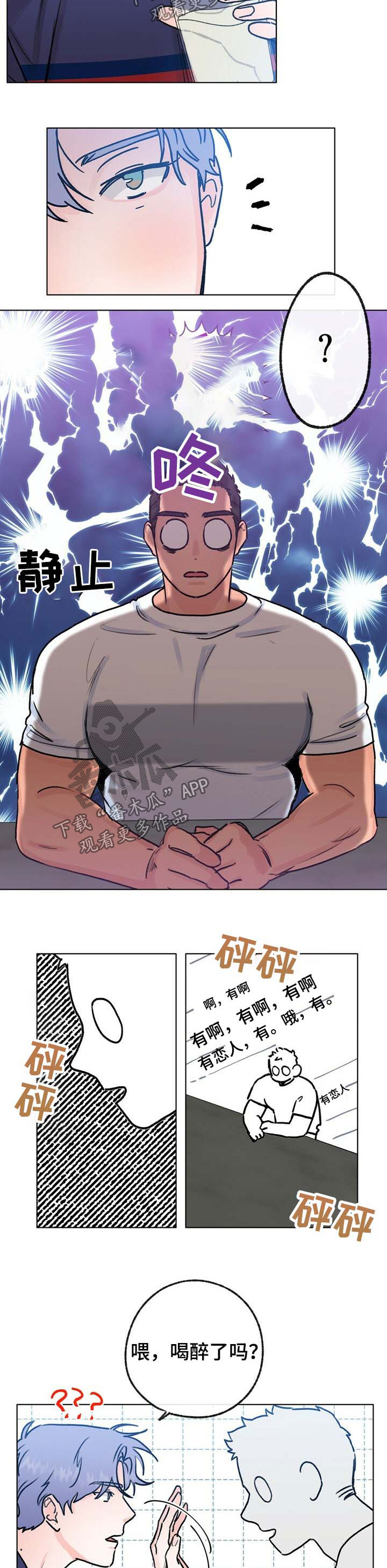 《乡野旋律》漫画最新章节第40章：有男朋友免费下拉式在线观看章节第【2】张图片