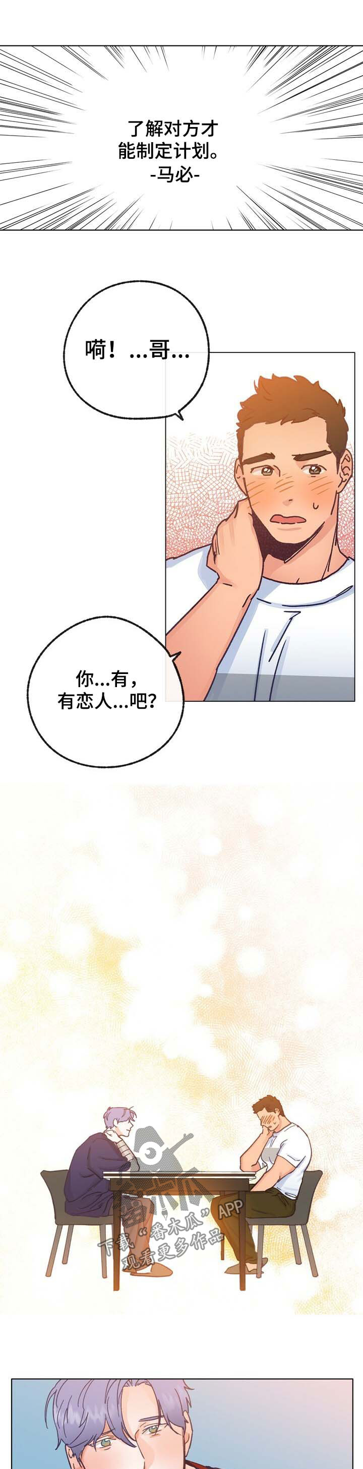 《乡野旋律》漫画最新章节第40章：有男朋友免费下拉式在线观看章节第【4】张图片