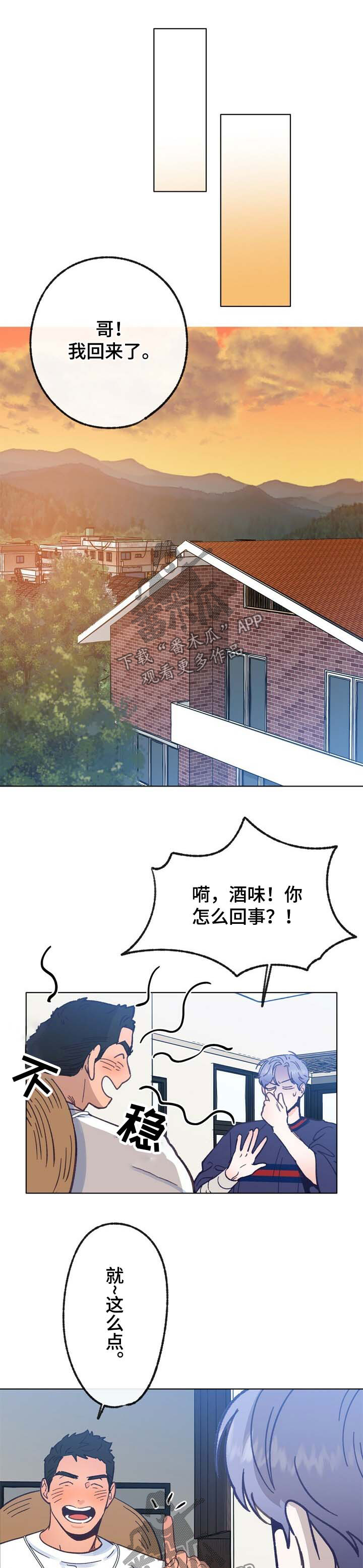 《乡野旋律》漫画最新章节第40章：有男朋友免费下拉式在线观看章节第【8】张图片