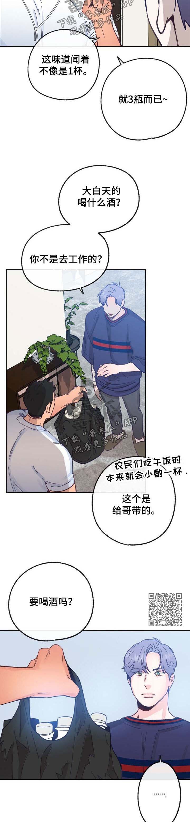 《乡野旋律》漫画最新章节第40章：有男朋友免费下拉式在线观看章节第【7】张图片