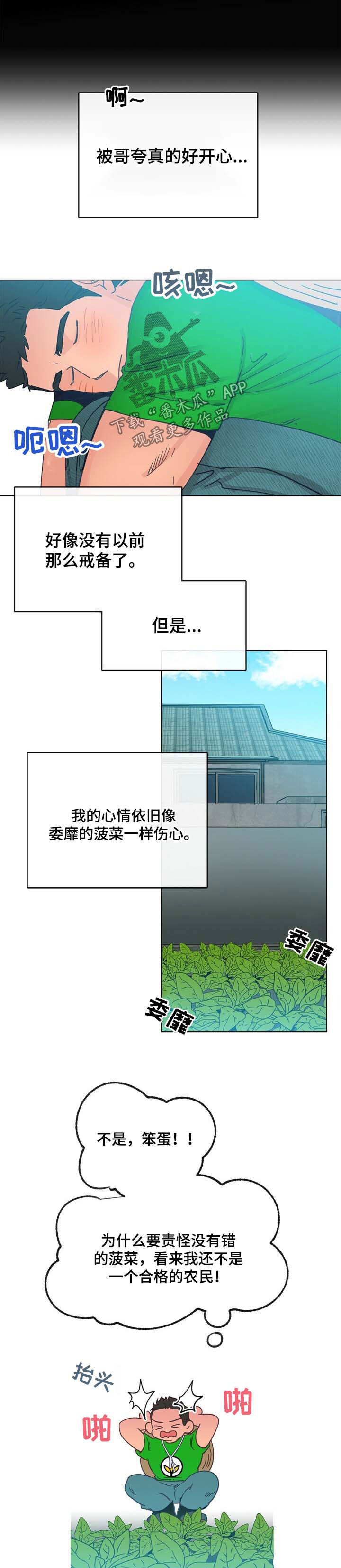 《乡野旋律》漫画最新章节第41章：萎靡不振免费下拉式在线观看章节第【4】张图片