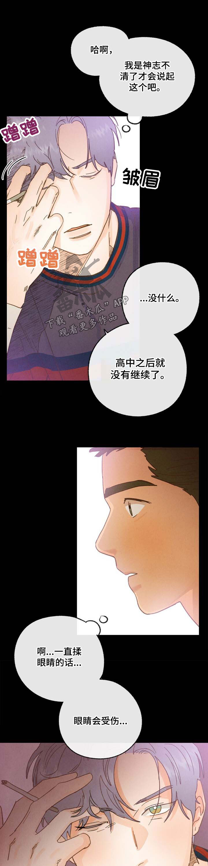 《乡野旋律》漫画最新章节第41章：萎靡不振免费下拉式在线观看章节第【8】张图片