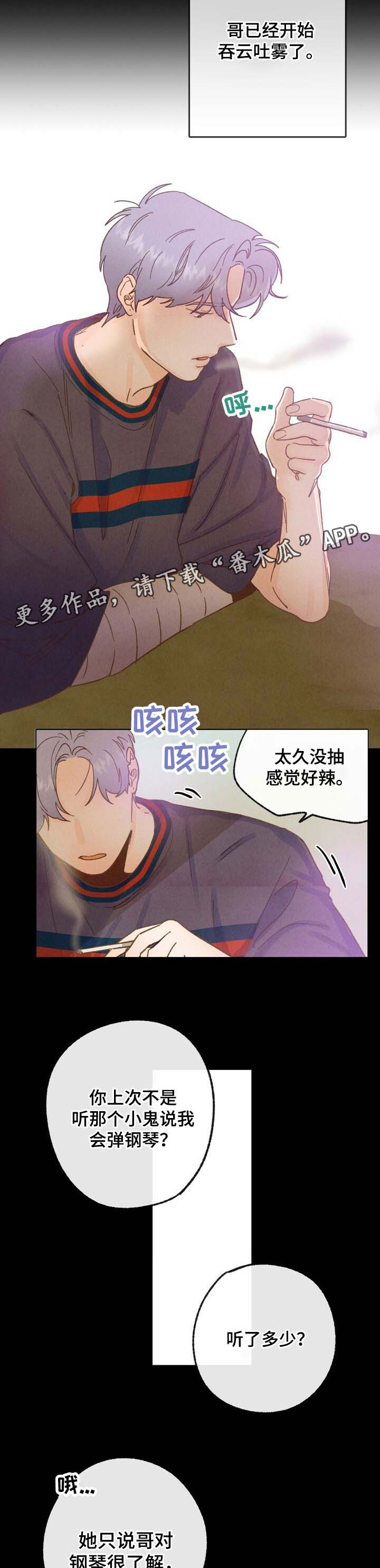 《乡野旋律》漫画最新章节第41章：萎靡不振免费下拉式在线观看章节第【10】张图片