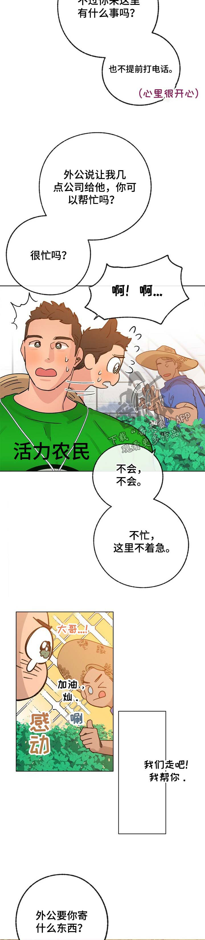 《乡野旋律》漫画最新章节第42章：来人免费下拉式在线观看章节第【5】张图片