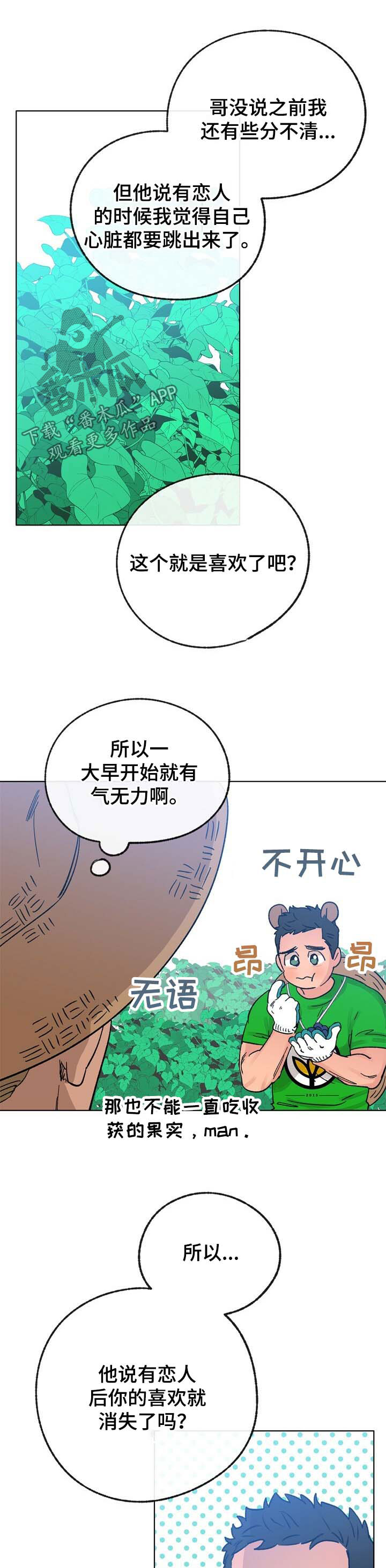 《乡野旋律》漫画最新章节第42章：来人免费下拉式在线观看章节第【11】张图片