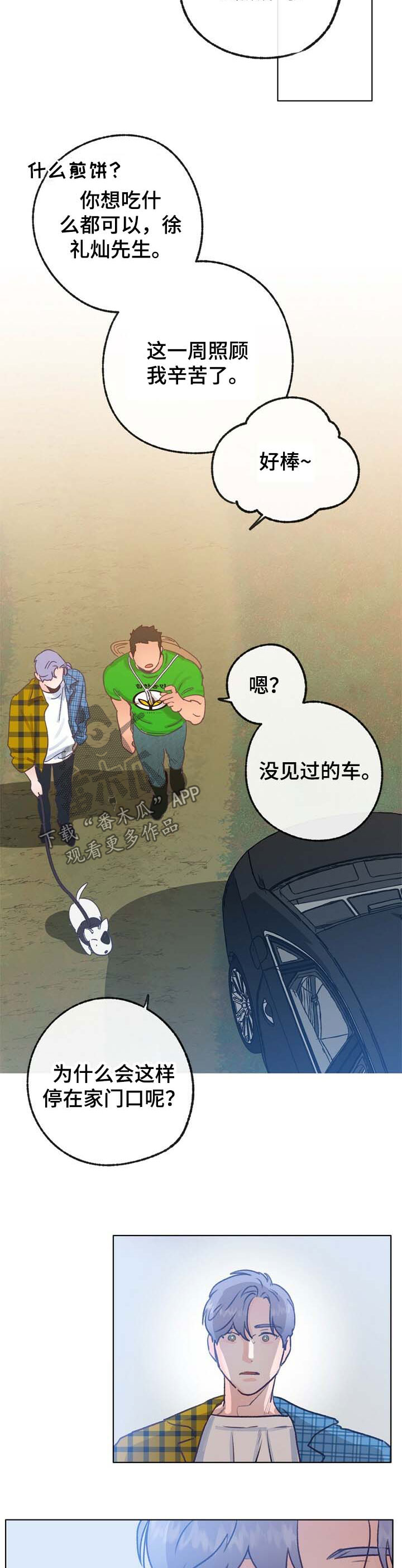 《乡野旋律》漫画最新章节第42章：来人免费下拉式在线观看章节第【2】张图片