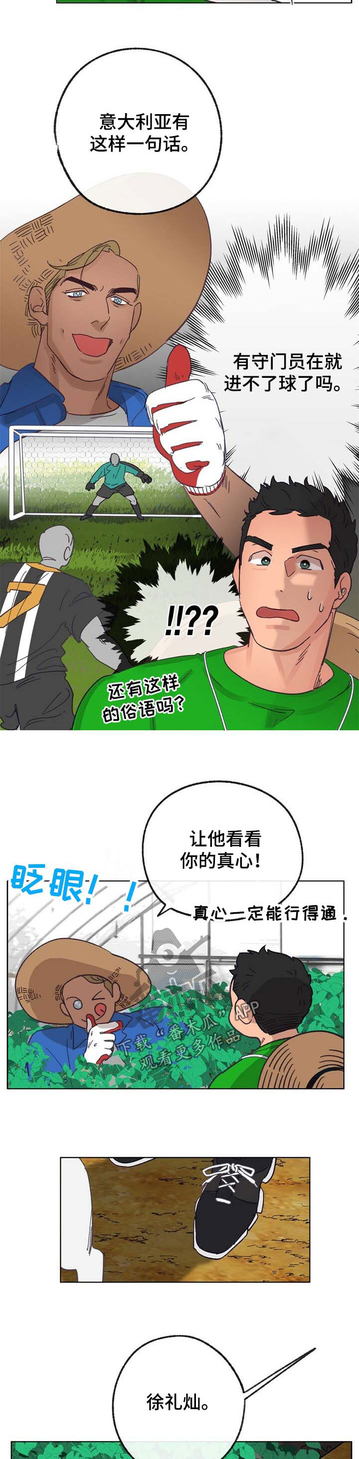 《乡野旋律》漫画最新章节第42章：来人免费下拉式在线观看章节第【9】张图片