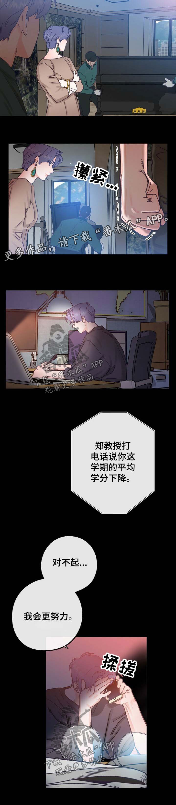 《乡野旋律》漫画最新章节第43章：两人的感情免费下拉式在线观看章节第【5】张图片