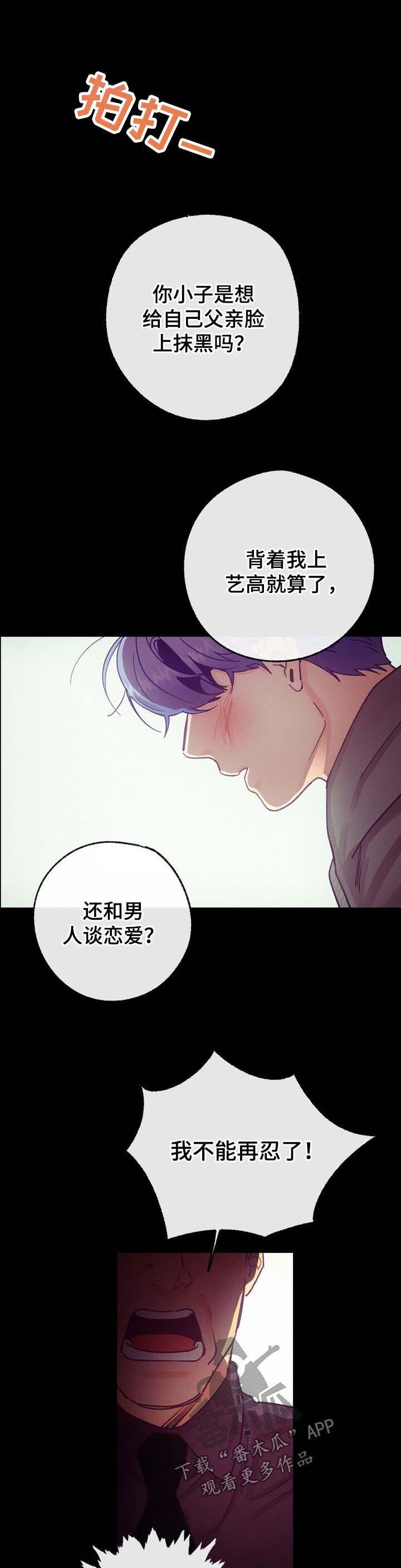 《乡野旋律》漫画最新章节第43章：两人的感情免费下拉式在线观看章节第【11】张图片