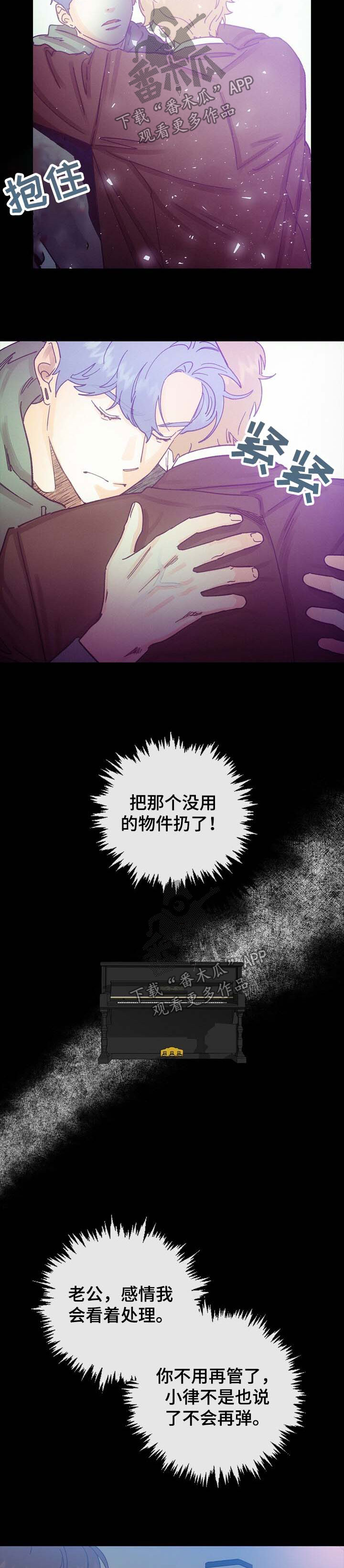 《乡野旋律》漫画最新章节第43章：两人的感情免费下拉式在线观看章节第【6】张图片