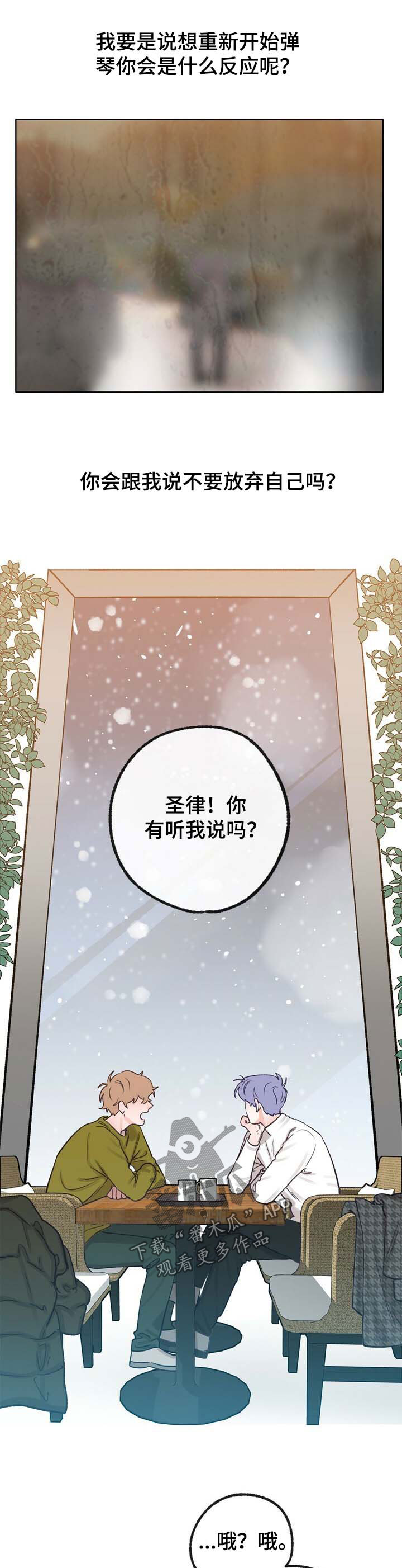 《乡野旋律》漫画最新章节第44章：新的方向免费下拉式在线观看章节第【13】张图片