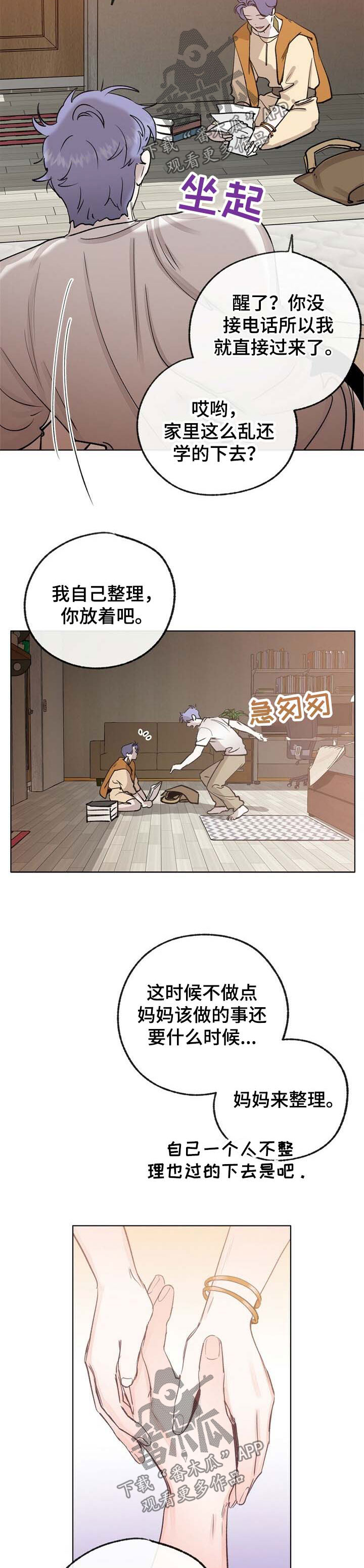 《乡野旋律》漫画最新章节第44章：新的方向免费下拉式在线观看章节第【4】张图片