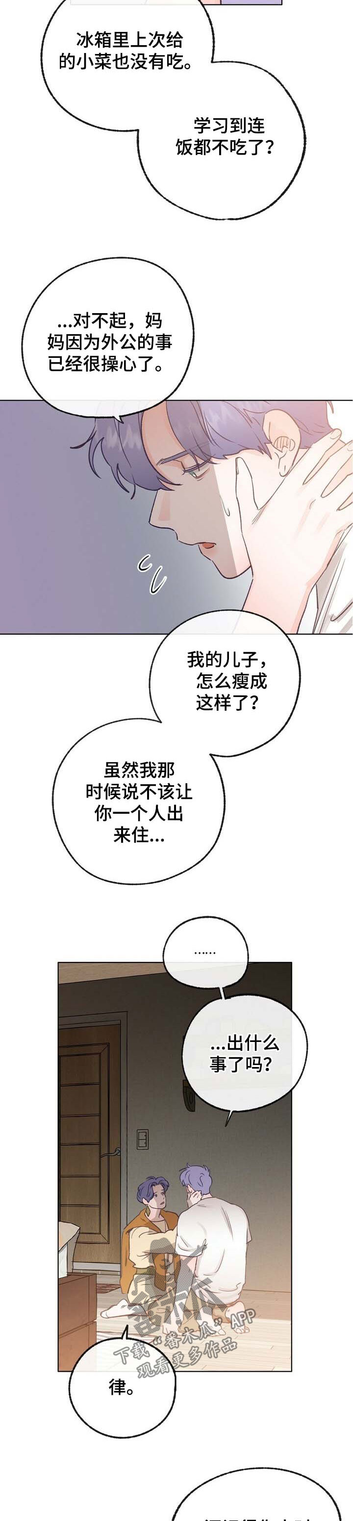 《乡野旋律》漫画最新章节第44章：新的方向免费下拉式在线观看章节第【3】张图片