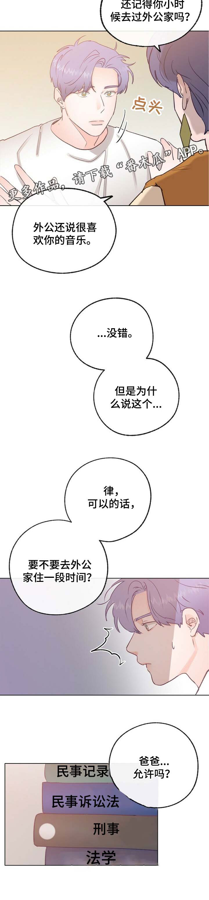 《乡野旋律》漫画最新章节第44章：新的方向免费下拉式在线观看章节第【2】张图片