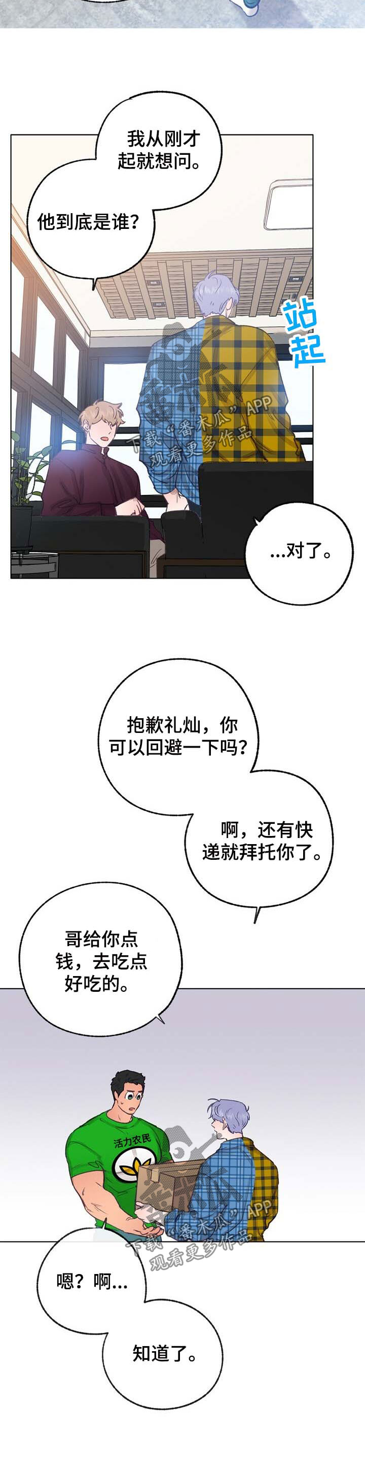 《乡野旋律》漫画最新章节第45章：回避免费下拉式在线观看章节第【3】张图片