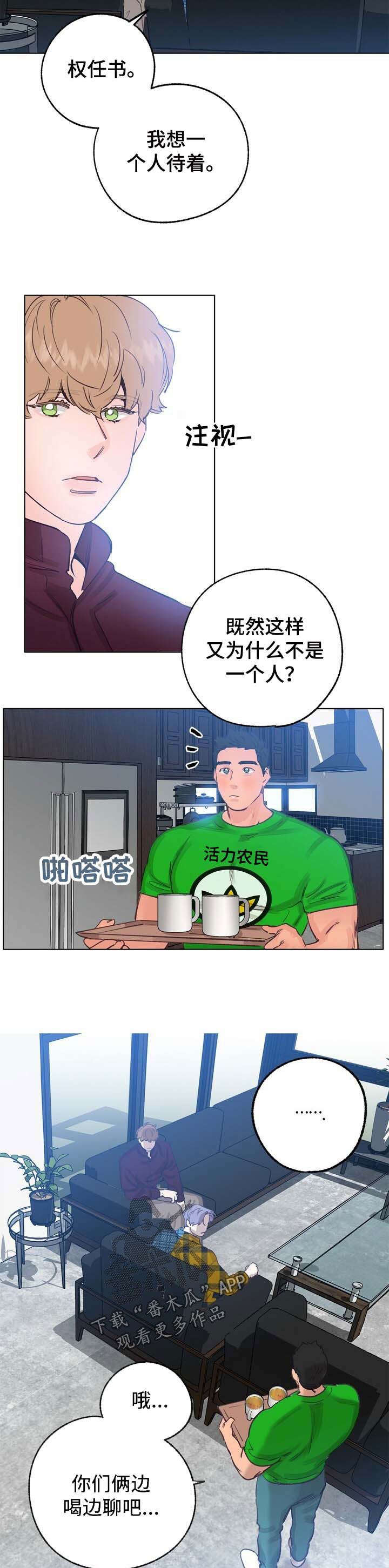 《乡野旋律》漫画最新章节第45章：回避免费下拉式在线观看章节第【4】张图片