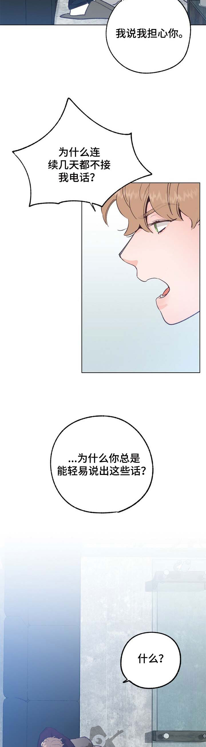 《乡野旋律》漫画最新章节第46章：令人烦躁免费下拉式在线观看章节第【11】张图片