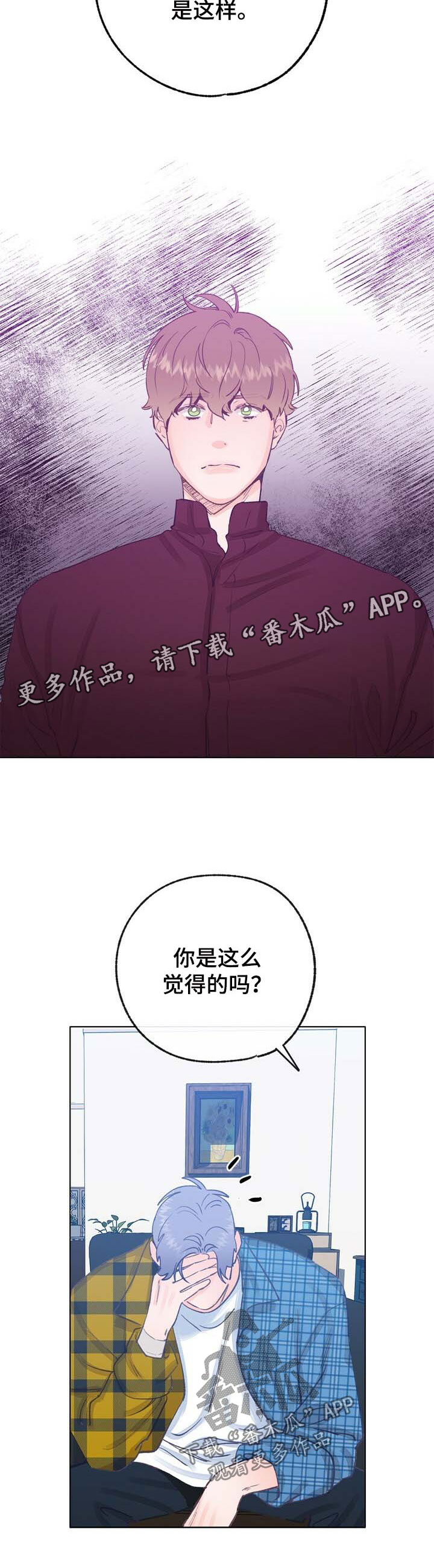 《乡野旋律》漫画最新章节第46章：令人烦躁免费下拉式在线观看章节第【9】张图片